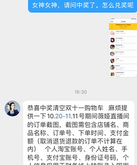 薇娅清空购物车中奖,结果在她指导下充的购物金不算,合理么