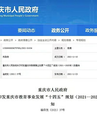 重庆教育十四五规划,将支持15所高校建设新校区