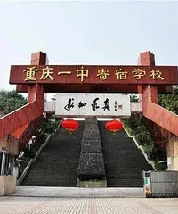 好消息,重庆一中寄宿学校将整体提升改造