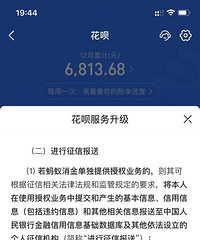 花呗服务升级了,要么不用,要么就同步征信!你们还会继续用吗?