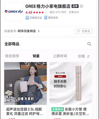 董明珠女秘书带货4天涨粉8万,最高销量387件