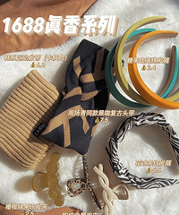 1688上买的个位数小饰品,戴上能遮住尴尬的发际线 冬天巨暖