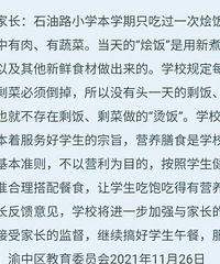 渝中某学校家长反映:学校给小学生吃烫饭,没营养