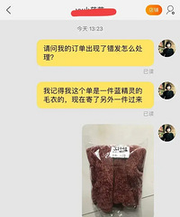 商家发错货,却叫我剪掉衣服再退款?这种操作方式我懵了....