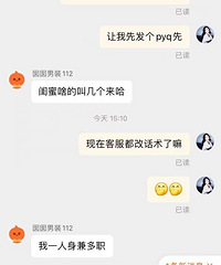 淘宝客服笑死人系列哈哈哈哈哈哈哈哈哈!真的太逗了......