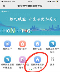 重庆居民采暖用气申请攻略来了!12月到了,赶紧申请起