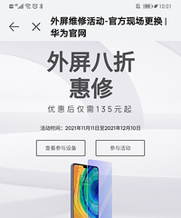 华为官方升级内存,一口价换电池服务,换屏幕,大家快去试试