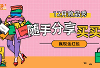 OOTD打卡每日穿搭,赚红包