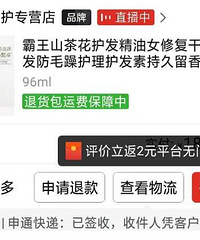 霸王的护发精油还蛮好用的!价格也便宜,用了几次头发毛糙有改善