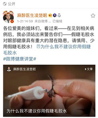 假睫毛胶水要慎用啊!太可怕了,大家进来感受一下