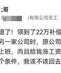 工作8年被辞退,赔钱后让我还回去