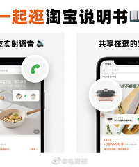 淘宝能打电话了!一边语音聊天一边挑选商品,你会用这个功能吗?