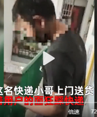 中通快递员遭投诉当客户面踩碎包裹,并扬言你家快递我买了