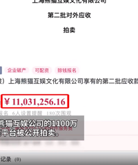 王思聪名下企业被拍卖1100万债权