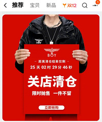 BOY LONDON天猫、京东店铺关店清仓!一件不留!你买过