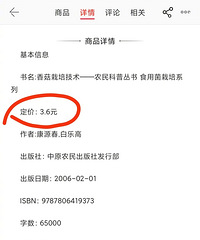 当当定价3.6元的书卖210元,客服回应:绝版,买了会增值