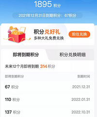 年底各平台「积分清零」兑换汇总,看这一篇就够了!