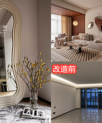 爆改120平精装房,穿衣镜超适合自拍