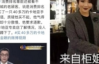 重庆大牌柜姐服务红黑榜!有些真把自己当老板
