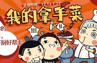 晒拿手好菜,管管送你厨房神器