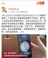 细思极恐!熟睡后被前男友转走15万,我再也不敢用刷脸支付了!