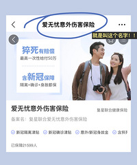 年底要回家或出门的姐妹,可以投这个险,59保一年