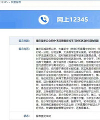 学不过就举报?重庆公立初中竞赛、2+4班被投诉