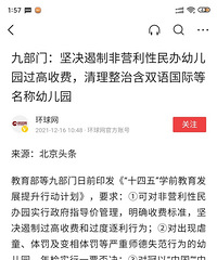 要开始整治幼儿园了!民办幼儿园也实行政府指导价