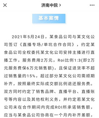 花2万请主播带货仅卖1357元,直播公司被判退钱!