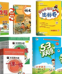 这些适合小学生的教辅,用好事半功倍