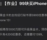 �����99Ԫ��iPhone13����������ҵ