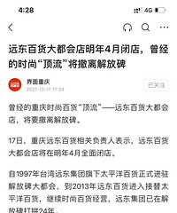 远东百货大都会店明年4月闭店,曾经的时尚“顶流”将撤离解放碑