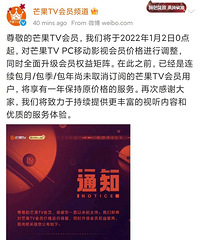 爱奇艺之后,芒果TV会员也要涨价了…你们还会买吗