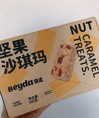 好吃的沙琪玛!蛋香味十足,坚果果干很多~很松软