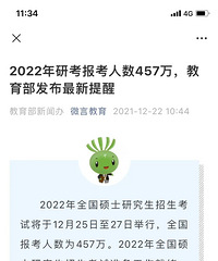 历史最高记录!2022考研人数达457万人!
