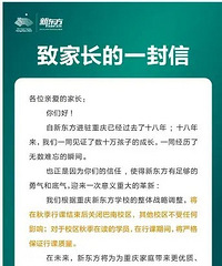 重庆新东方巴南校区将在秋季课程结束后停止营业