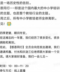 某思开了线上员工会议,2万多名老师一周之后离职