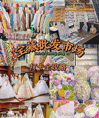 重庆8家批发市场全攻略省出压岁钱