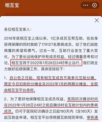 相互宝要关停了!我买了一年投入的钱打水漂,你们买过吗?