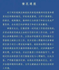 元旦联欢会上,小女孩被老师录视频骂了3分多钟