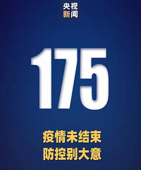 2021年12月31日新增确诊231例
