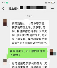 初二孩子经常请病假,被同学排挤,老师建议休学