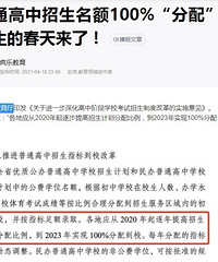 100%指标到校,这种谣言是如何产生的?