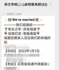 班主任在家长群发化学老师结婚请柬,并代收红包