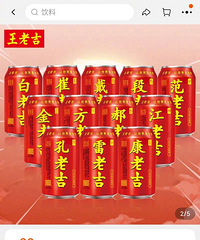 王老吉真会整活,百家姓都卖上了!你们会不会心动?