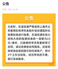 乐读新公告!退差价了,大班小班统一22元每课时