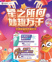 直播泽科空港星泽汇开业,1元团100元消费券,美食5.8折起