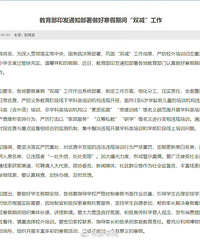 教育部:严禁用思维训练等名义超范围开展学科培训