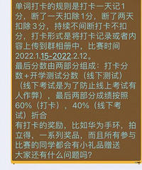 谁说的考上大学就轻松了,大一寒假还要英语群打卡