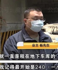 杭州大户豪买400多车位涨租金引争议